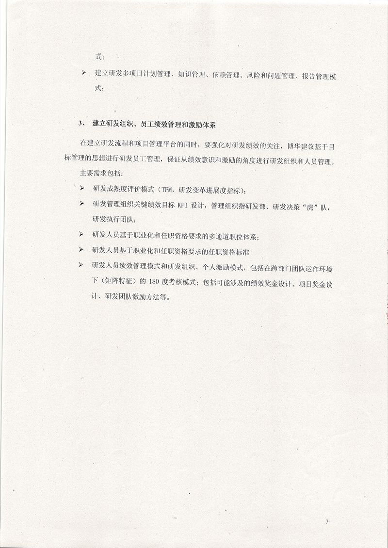 深圳賽格導航研發IPD咨詢項目
