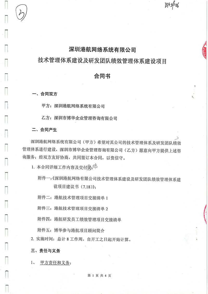 港航網絡戰略、IT規劃和研發體系咨詢系列項目