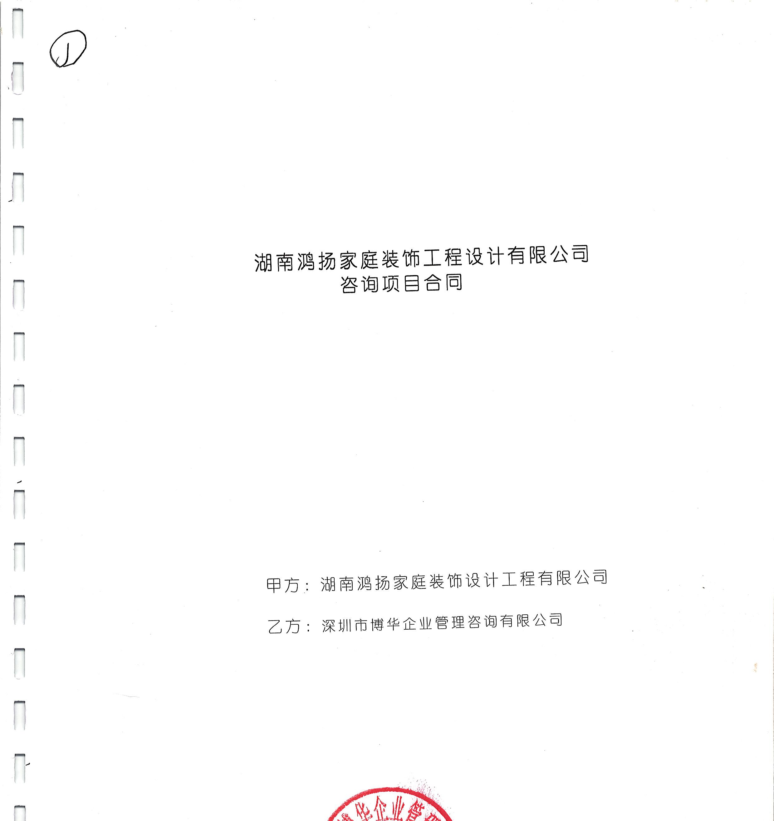 鴻揚家裝戰略、ISC和IPD咨詢項目（鴻揚一期）