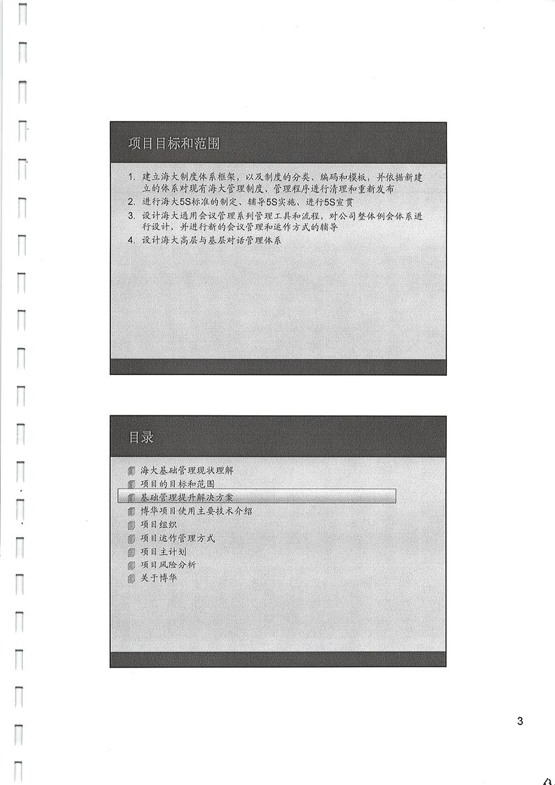 海大集團基礎管理提升項目