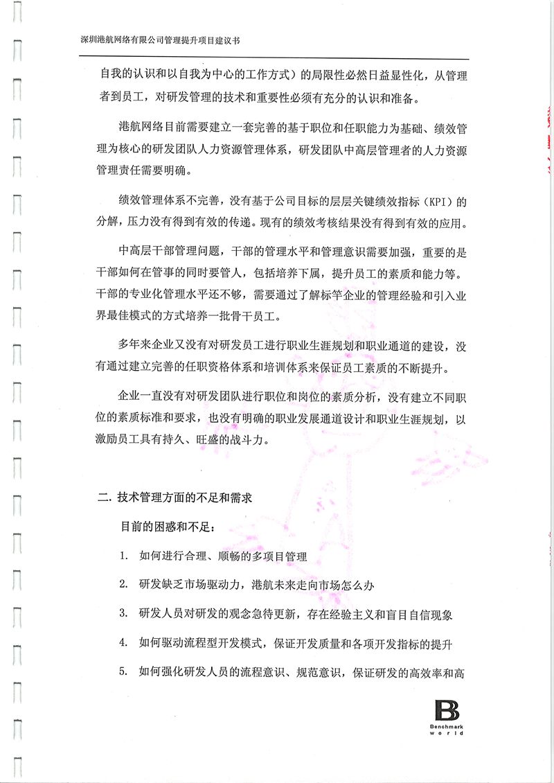 港航網(wǎng)絡(luò)技術(shù)管理及研發(fā)團(tuán)隊(duì)績(jī)效管理體系建設(shè)項(xiàng)目