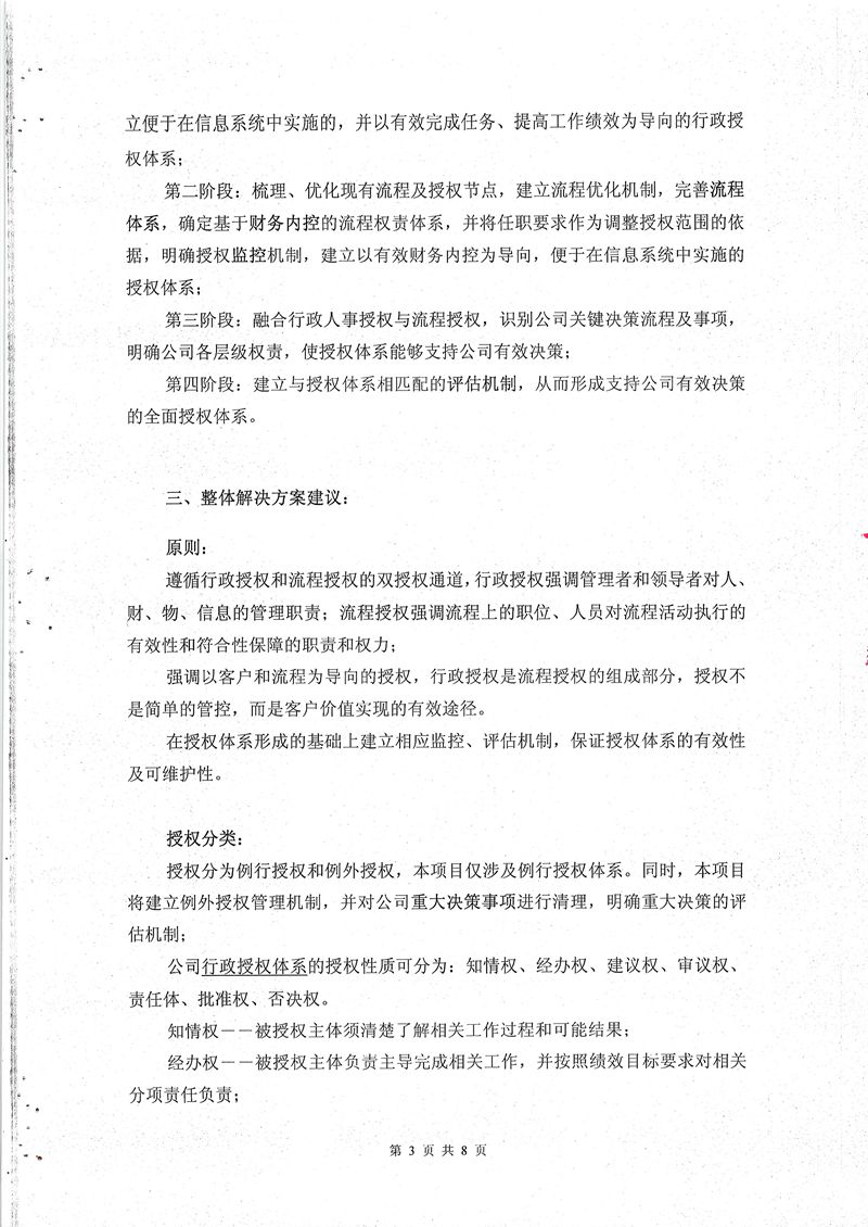 東方電氣啟能（深圳）科技授權體系咨詢項目