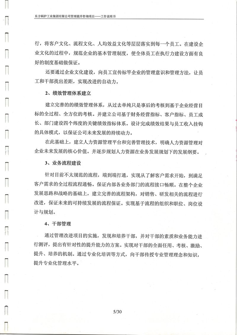 華西能源管理提升咨詢項目