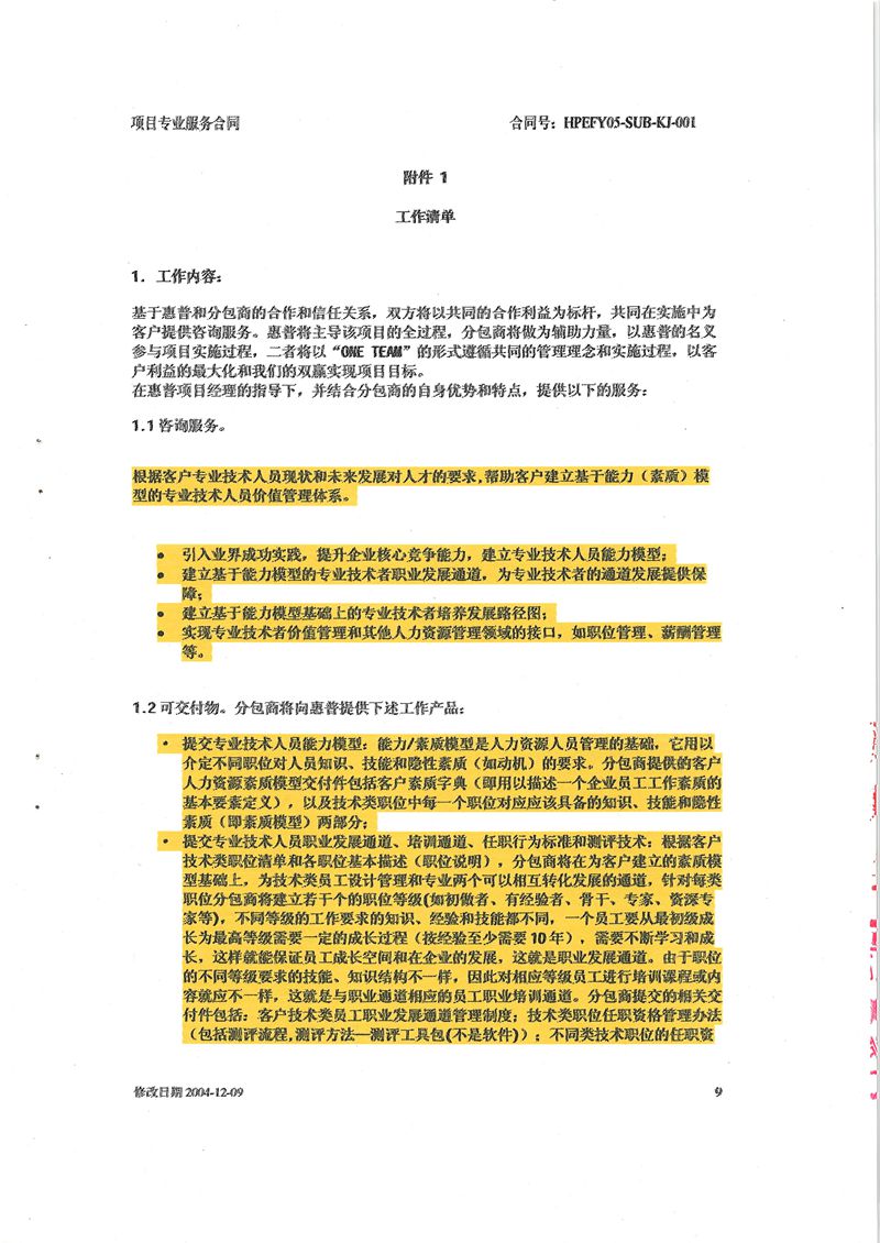 HP系列咨詢合作項目