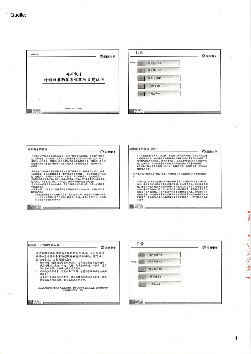 同洲電子計(jì)劃與采購(gòu)體系優(yōu)化項(xiàng)目