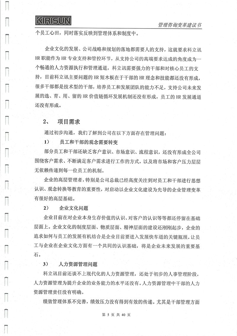 科立訊管理變革項目