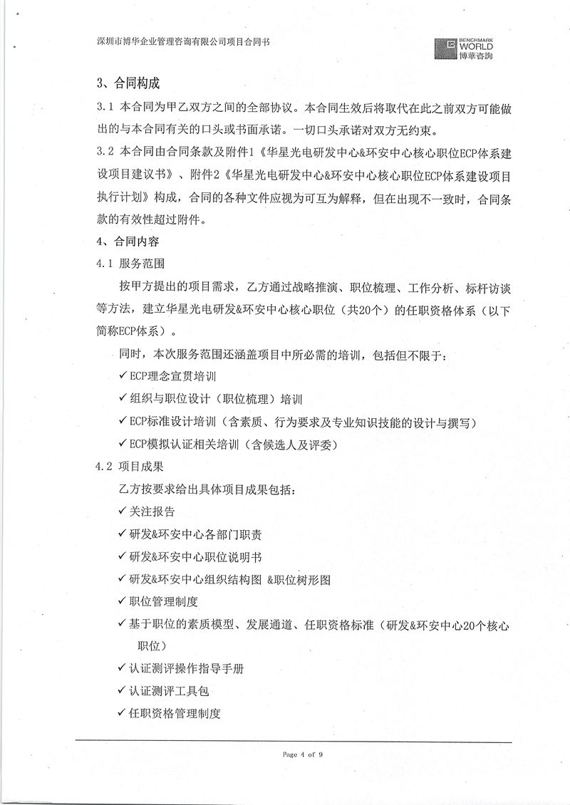 TCL華星光電研發&安環中心ECP任職資格體系建設項目