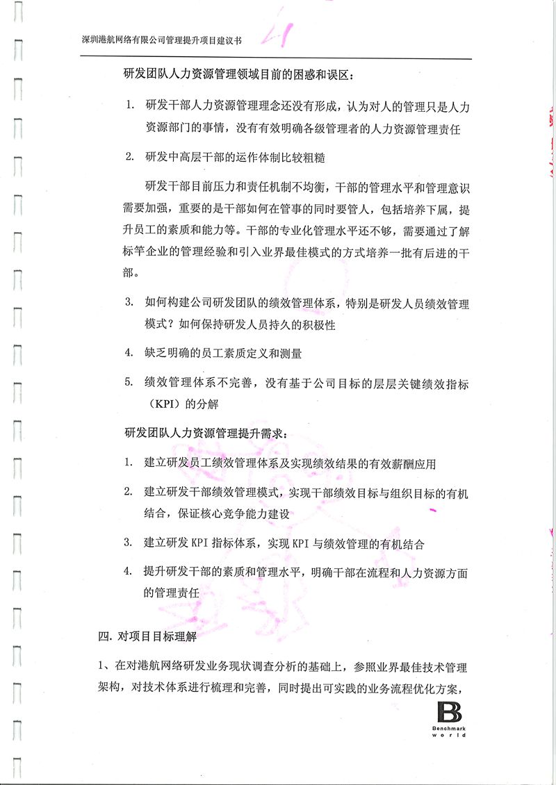 港航網絡戰略、IT規劃和研發體系咨詢系列項目