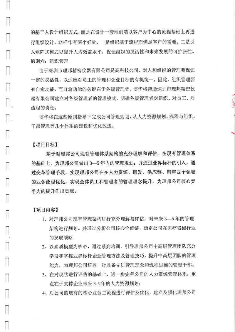 理邦儀器管理提升項目