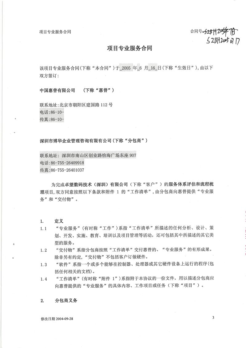 HP系列咨詢合作項目