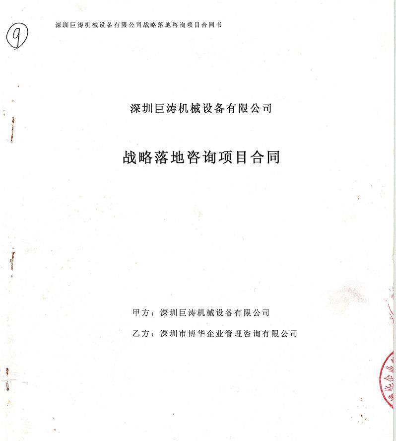 巨濤海洋石油戰略落地咨詢項目