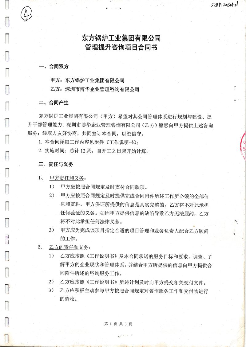 華西能源管理提升咨詢項目