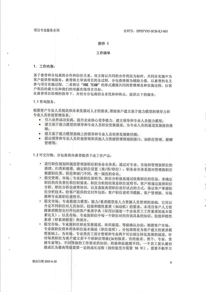 HP系列咨詢合作項目