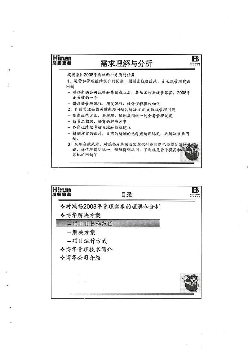 鴻揚家裝管理提升項目（1&2期）
