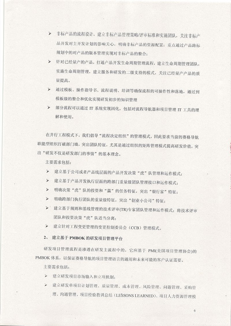 深圳賽格導航研發IPD咨詢項目