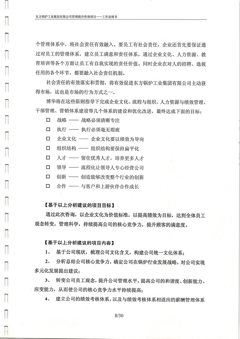 華西能源管理提升咨詢項目