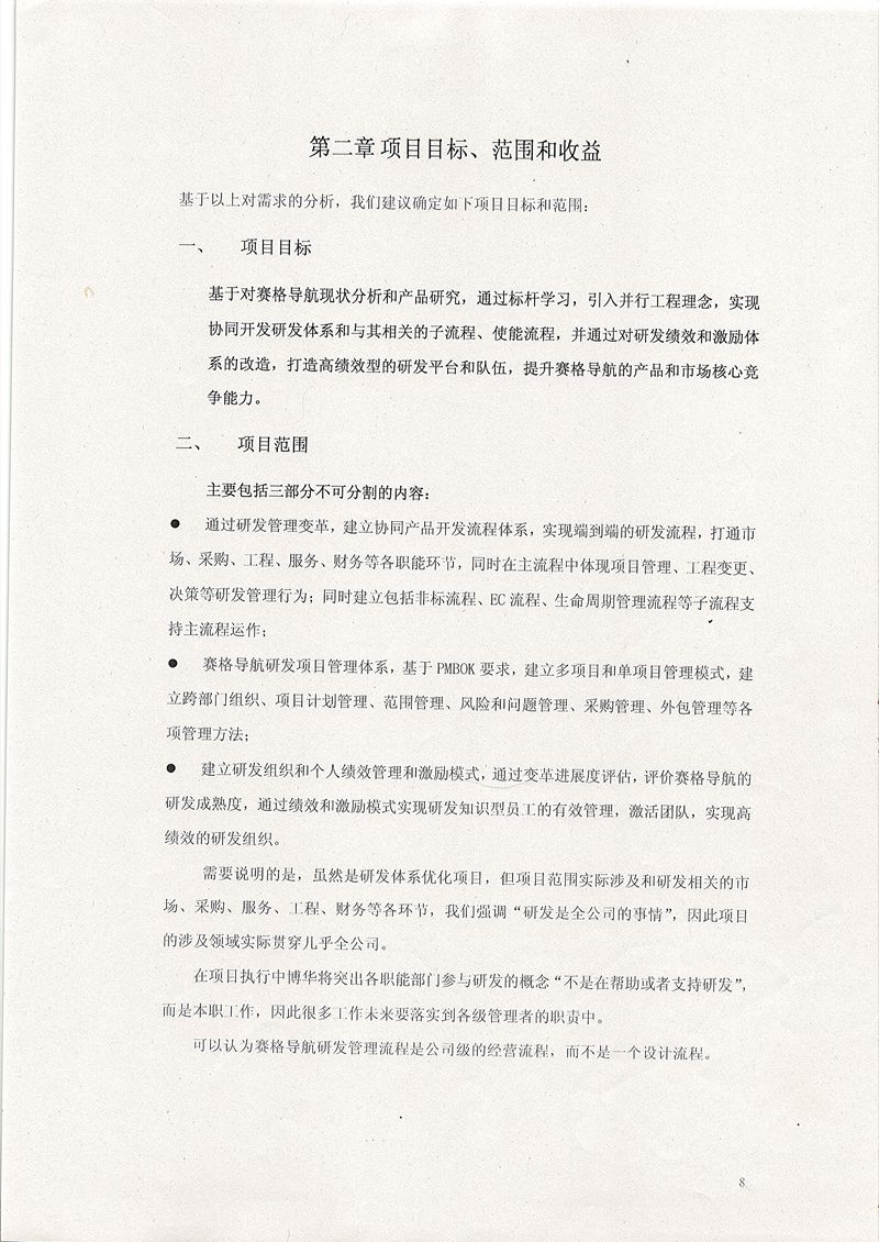 深圳賽格導航研發IPD咨詢項目