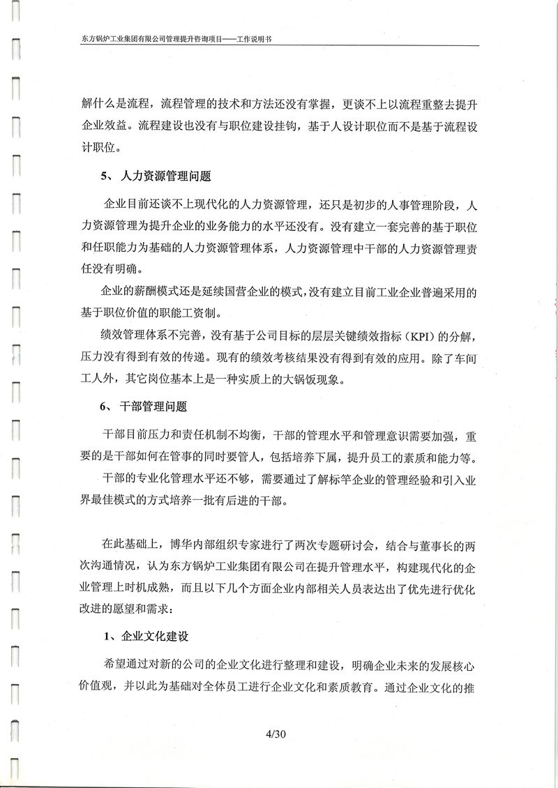 華西能源管理提升咨詢項目