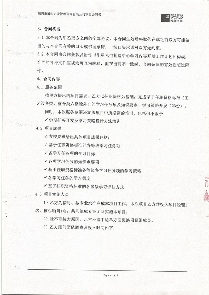 TCL華星光電基于任職資格的學習內容開發項目