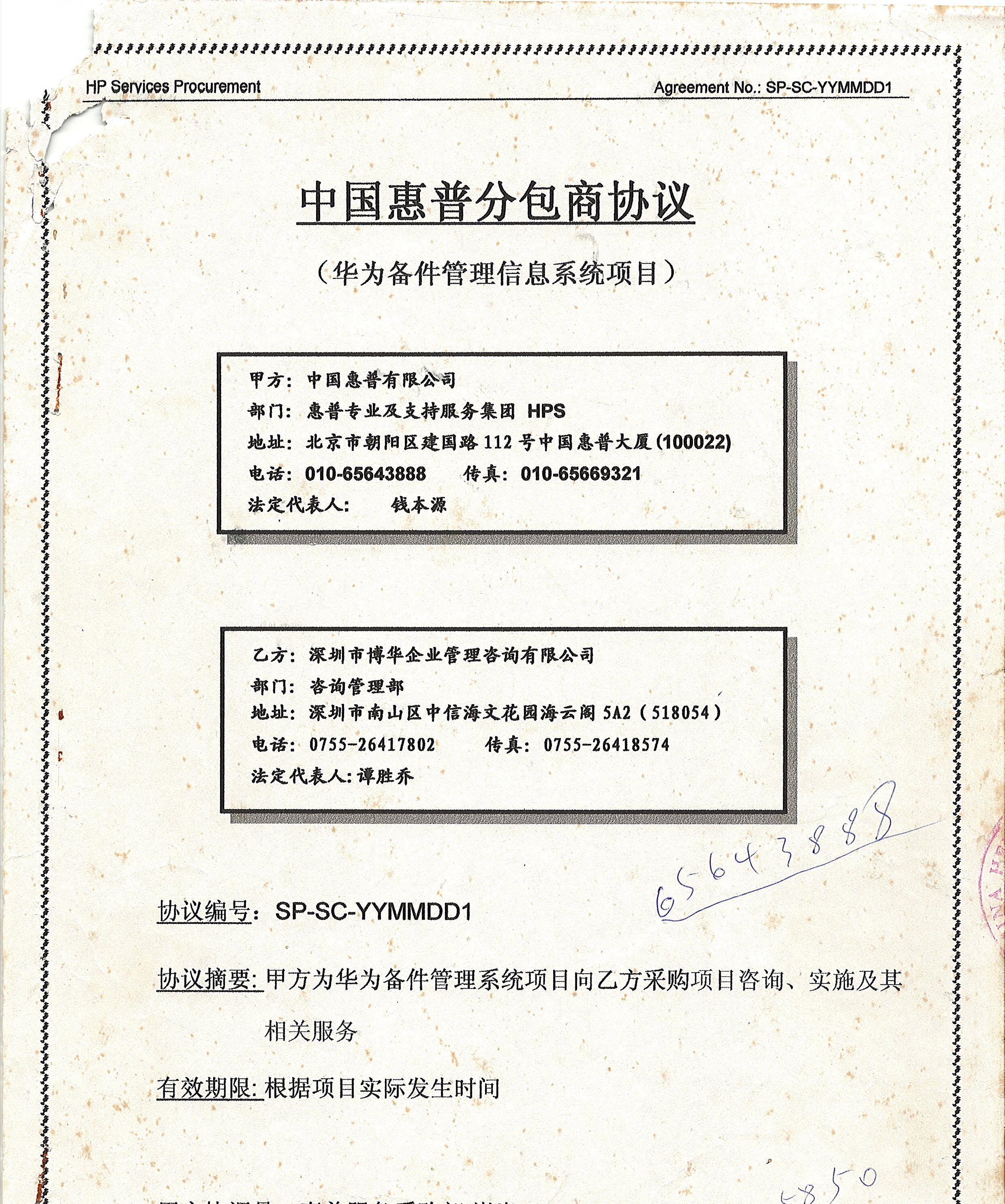 HP系列咨詢合作項目