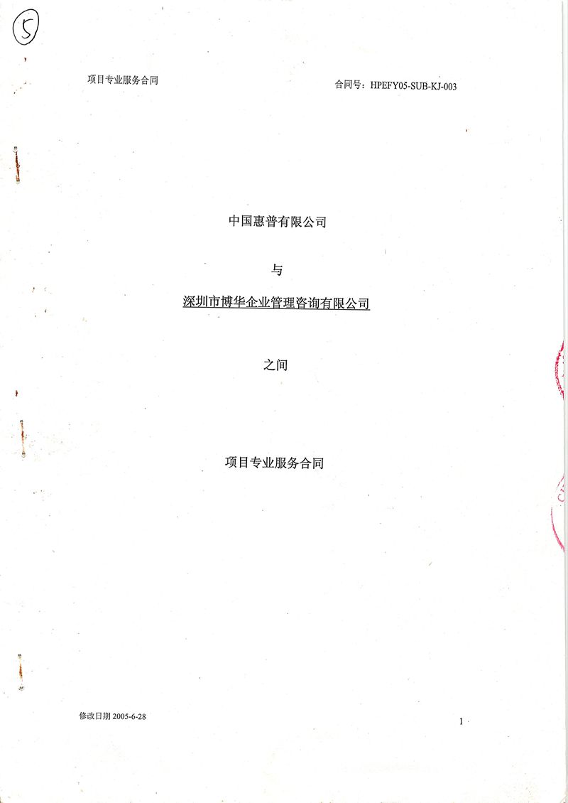 HP系列咨詢合作項目