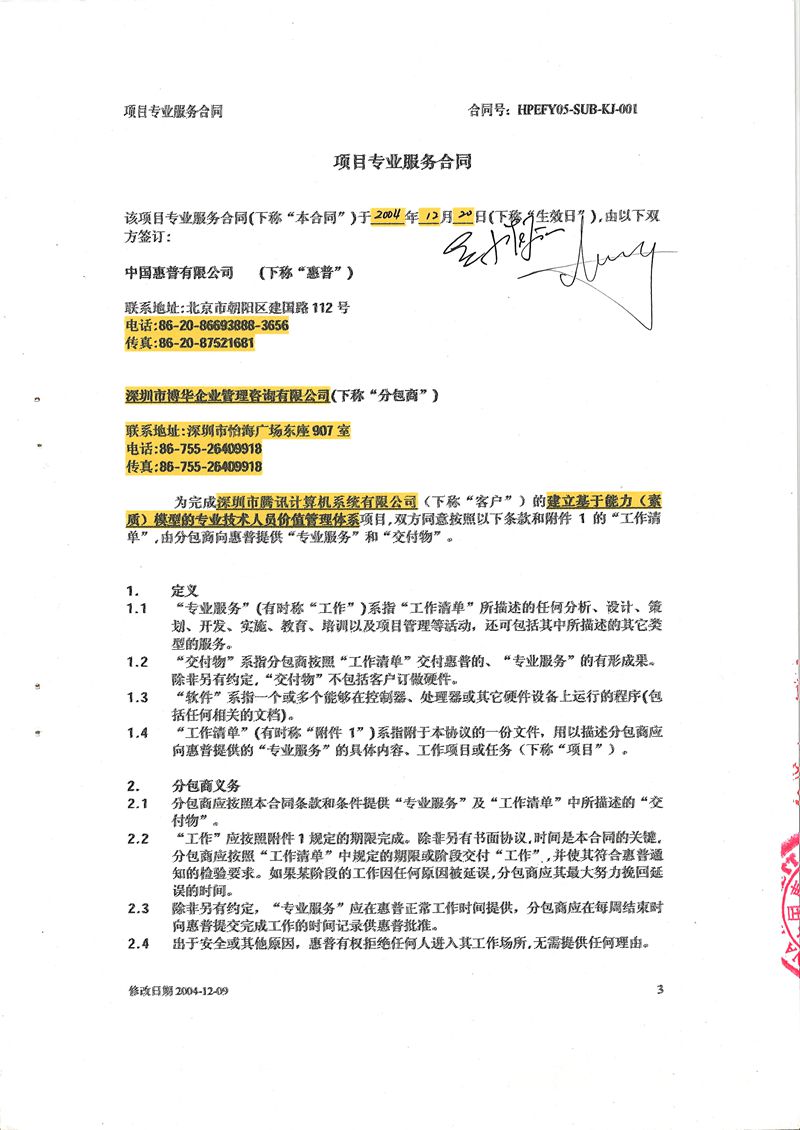HP系列咨詢合作項目