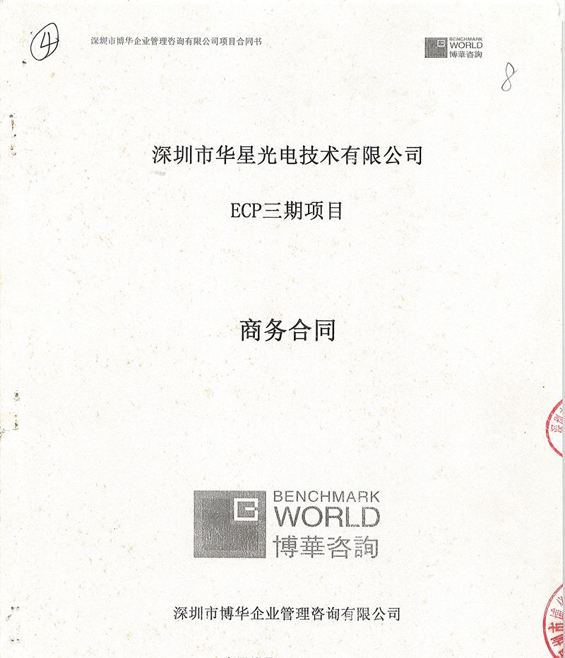TCL華星光電ECP能力體系（任職資格）三期項目