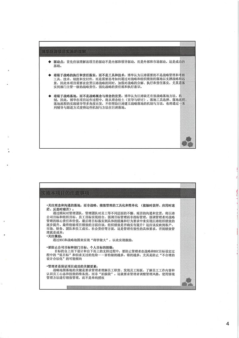 巨濤海洋石油戰略落地咨詢項目