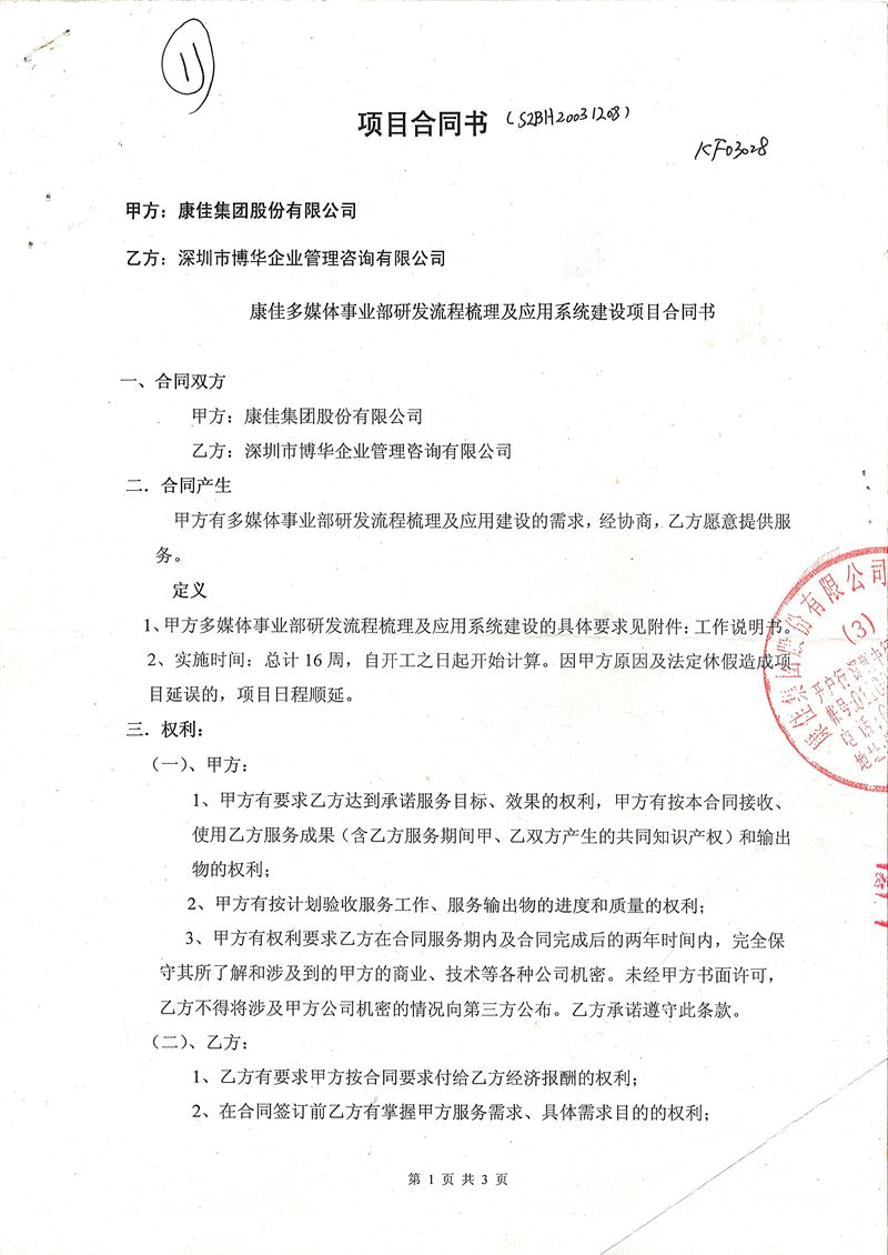 康佳研發IPD及系統建設項目