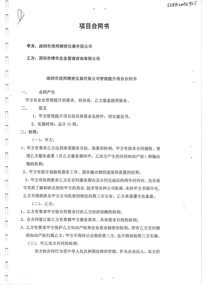 理邦儀器管理提升項目