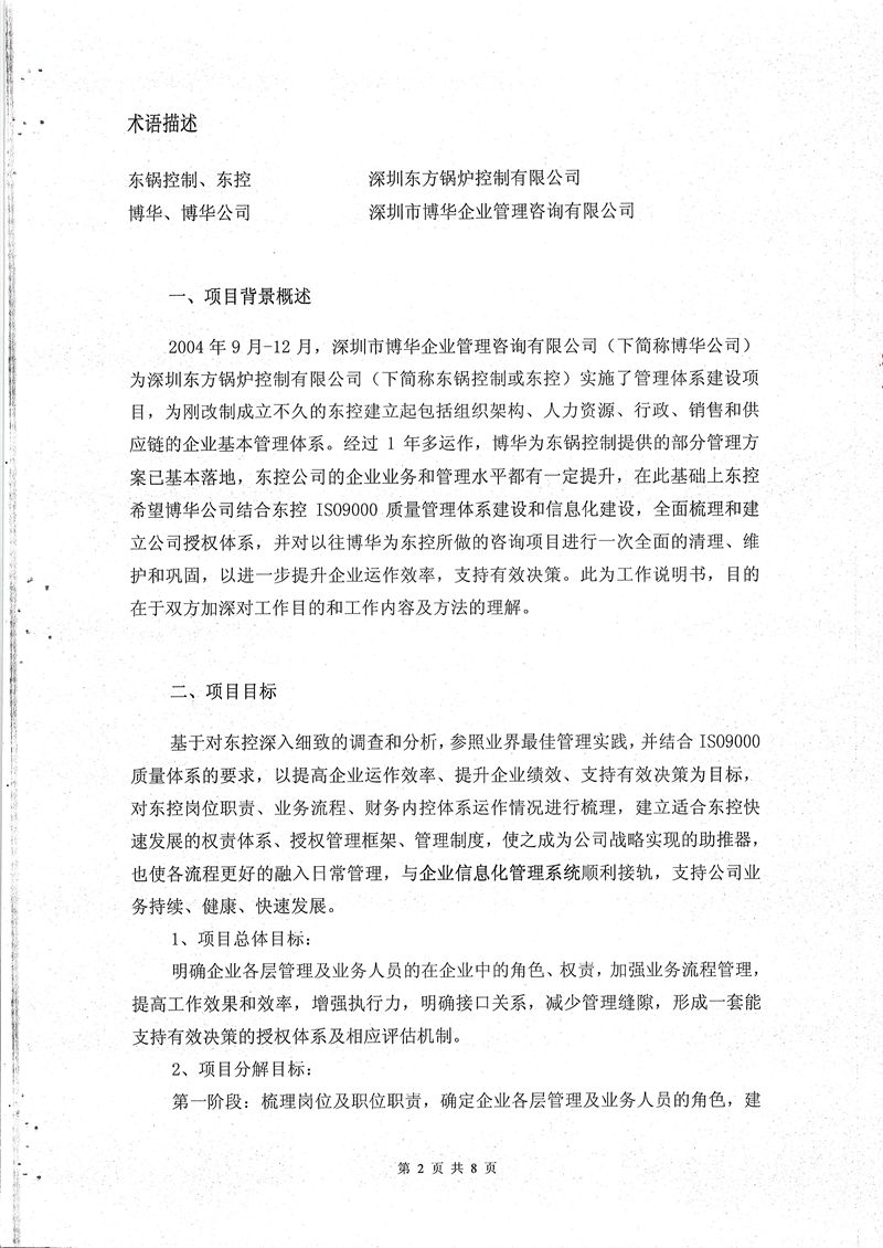 東方電氣啟能（深圳）科技授權體系咨詢項目
