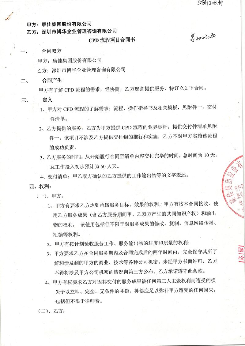 康佳研發IPD及系統建設項目