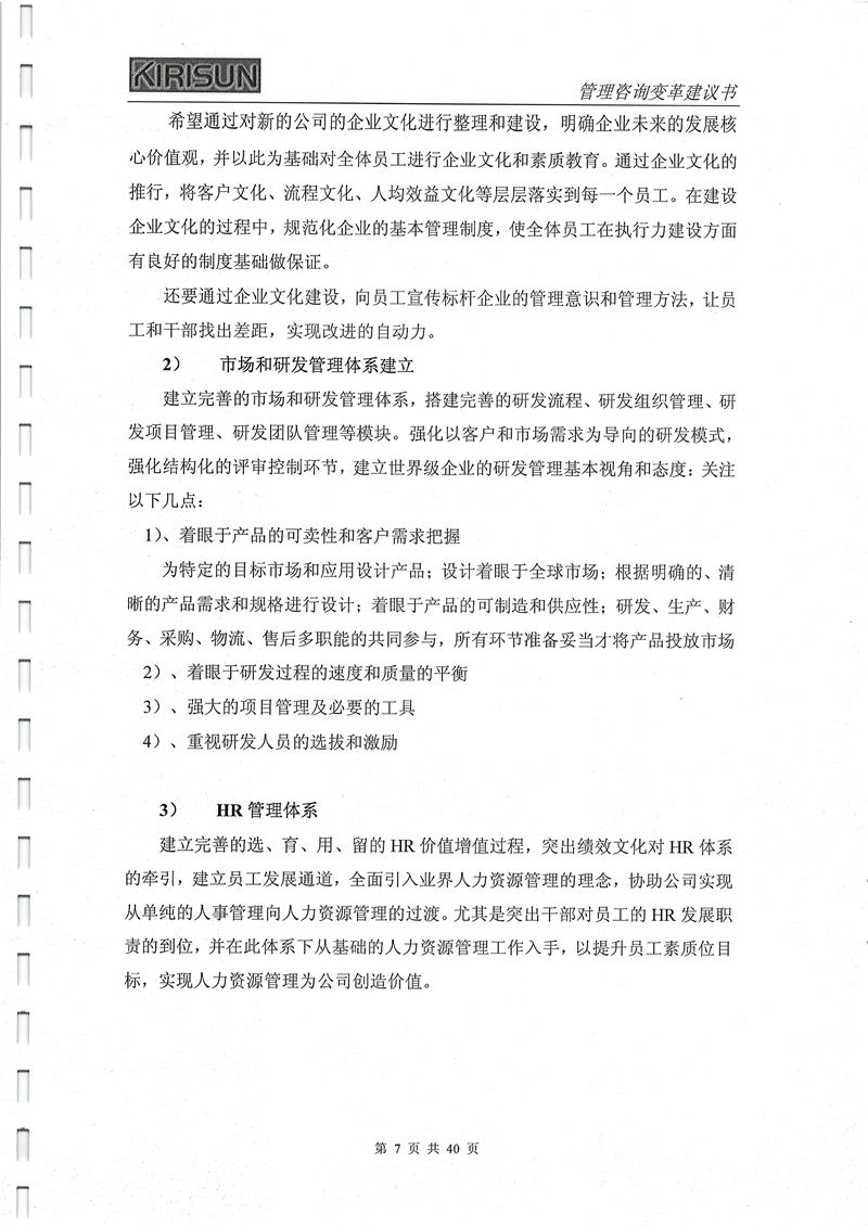 科立訊管理變革項目