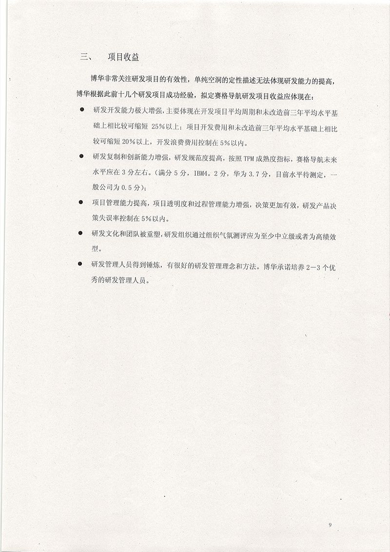 深圳賽格導航研發IPD咨詢項目