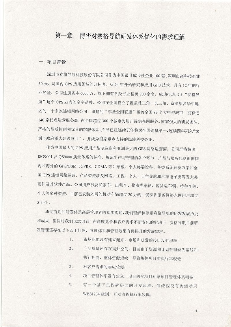 深圳賽格導航研發IPD咨詢項目