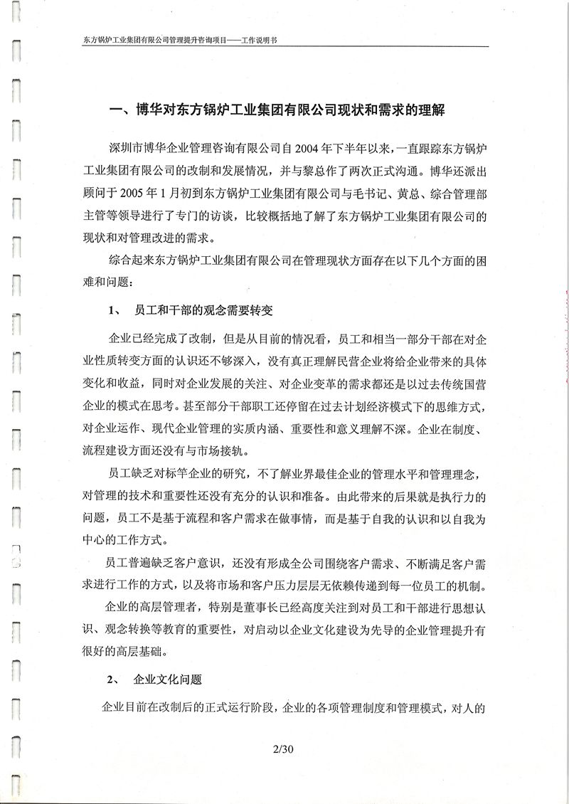 華西能源管理提升咨詢項目