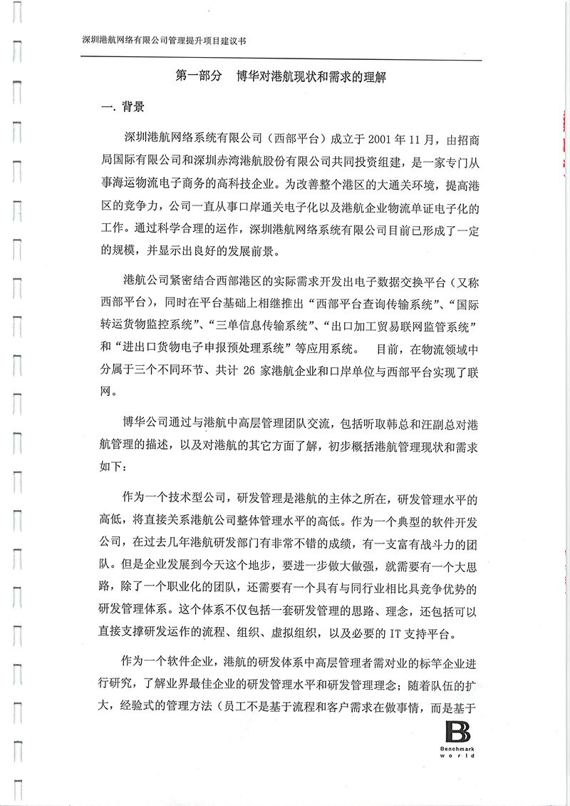 港航網(wǎng)絡(luò)技術(shù)管理及研發(fā)團(tuán)隊(duì)績(jī)效管理體系建設(shè)項(xiàng)目