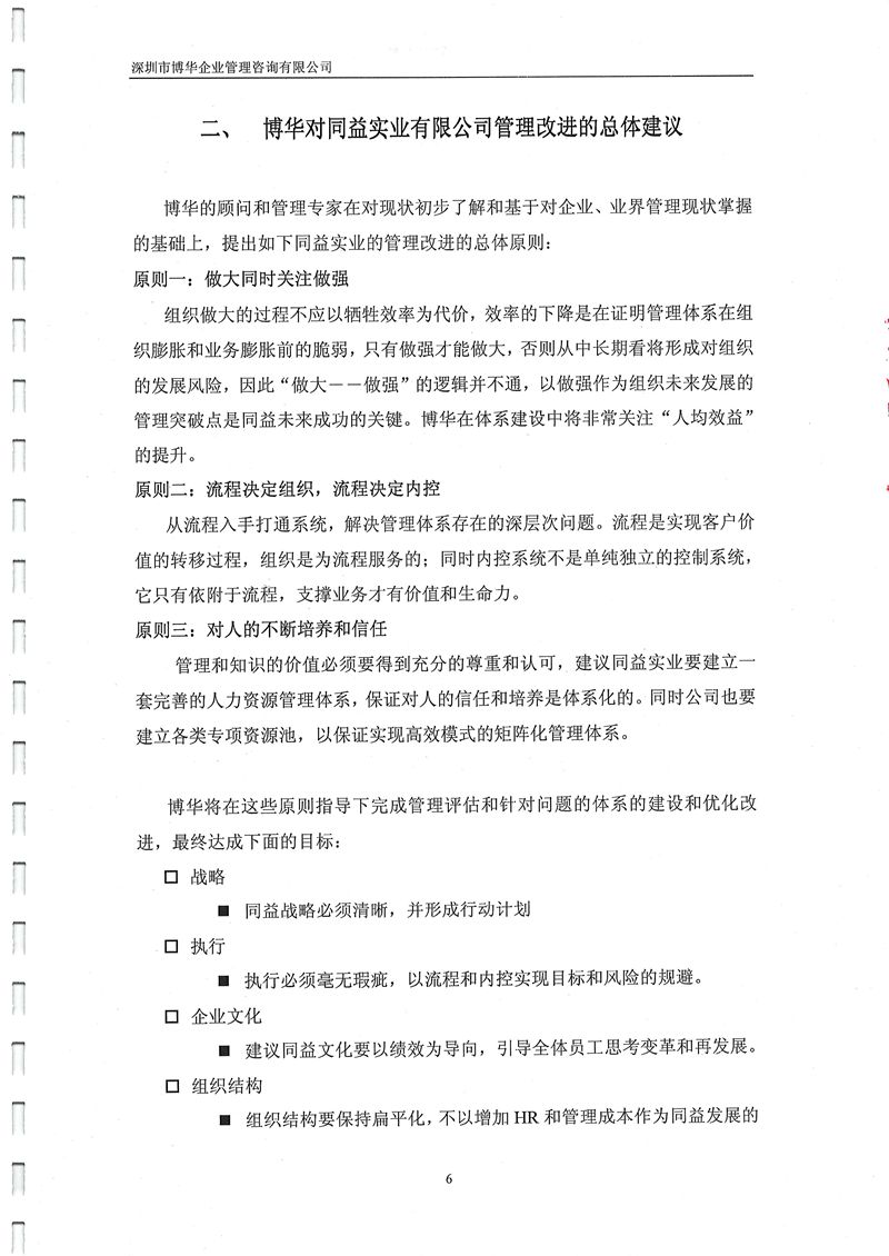 同益實業管理提升咨詢項目