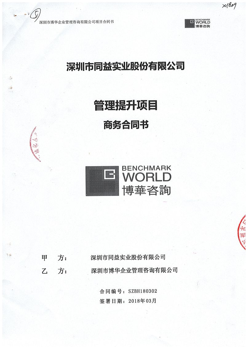 同益實業管理提升項目（2018）