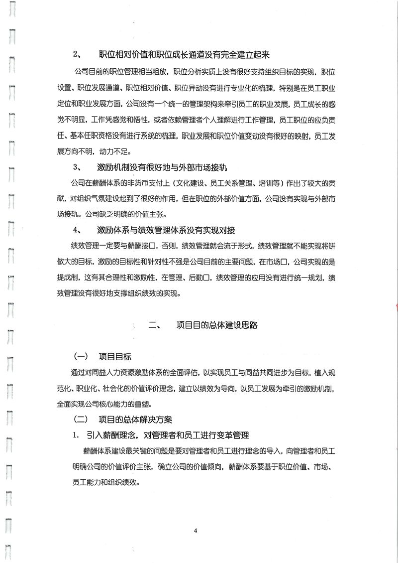 同益股份激勵與銷售員工能力體系建設咨詢項目