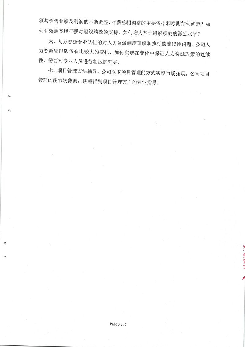 同益實業薪酬體系優化咨詢項目
