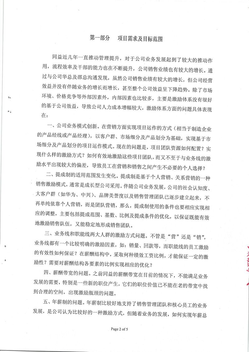 同益實業薪酬體系優化咨詢項目