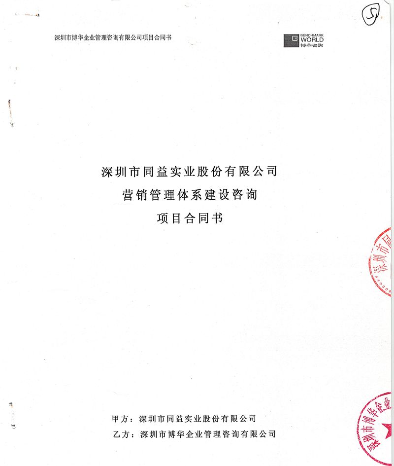 同益實業營銷LTC管理體系建設咨詢項目