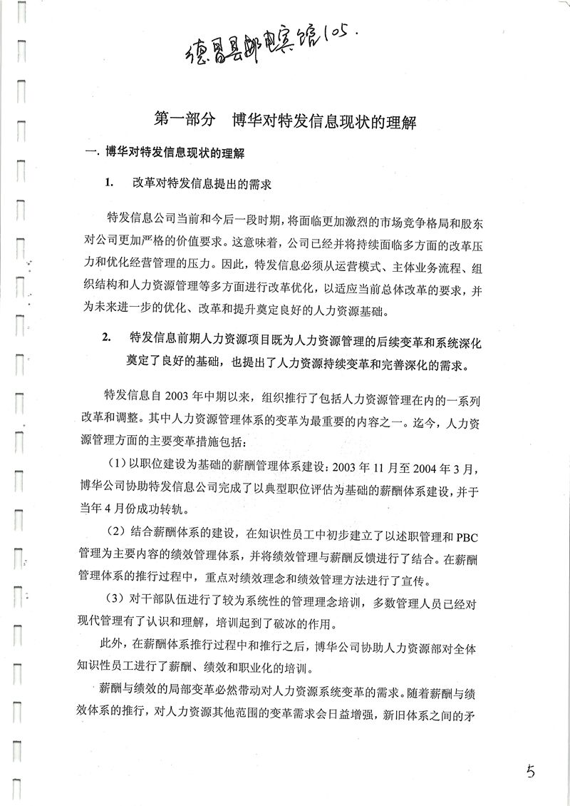 特發(fā)泰科流程體系建設(shè)項目
