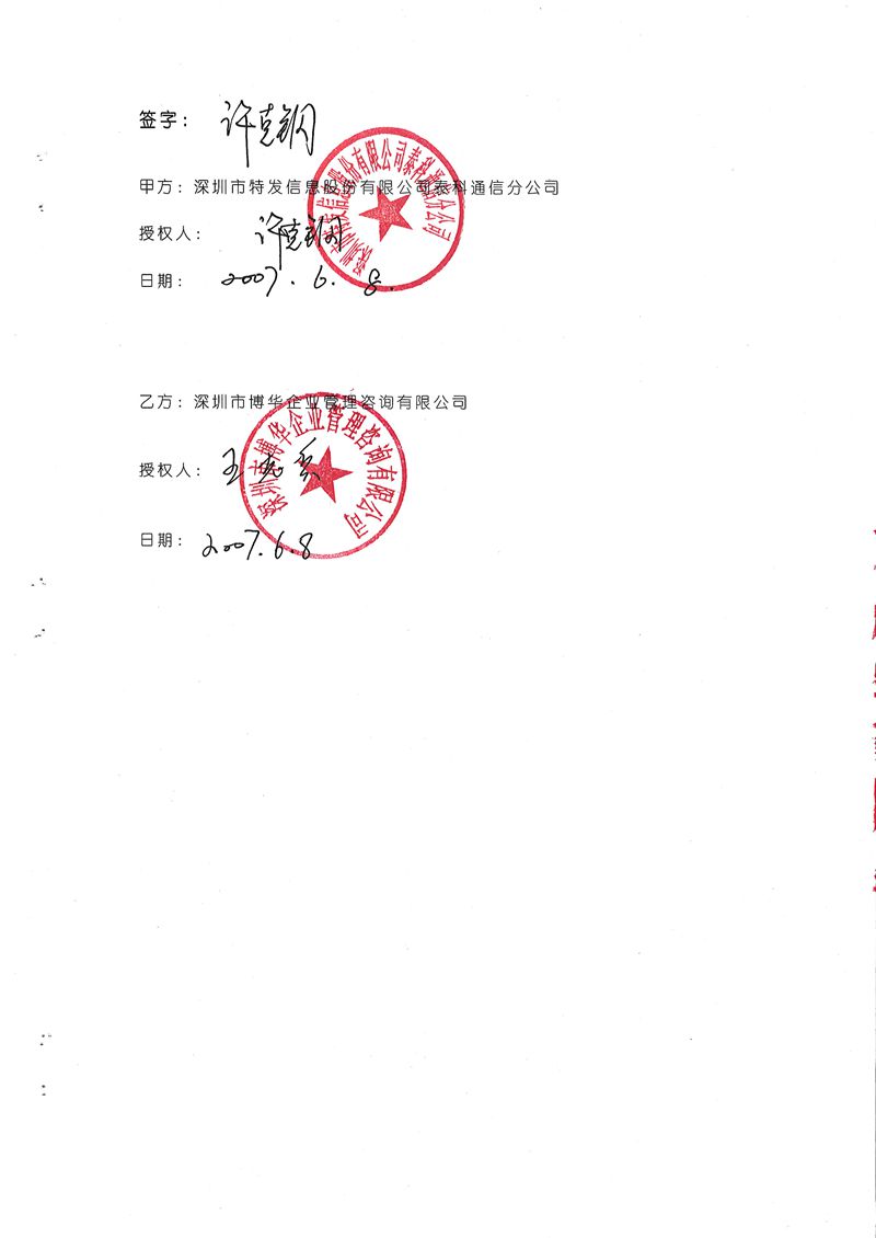 特發泰科管理效率提升項目