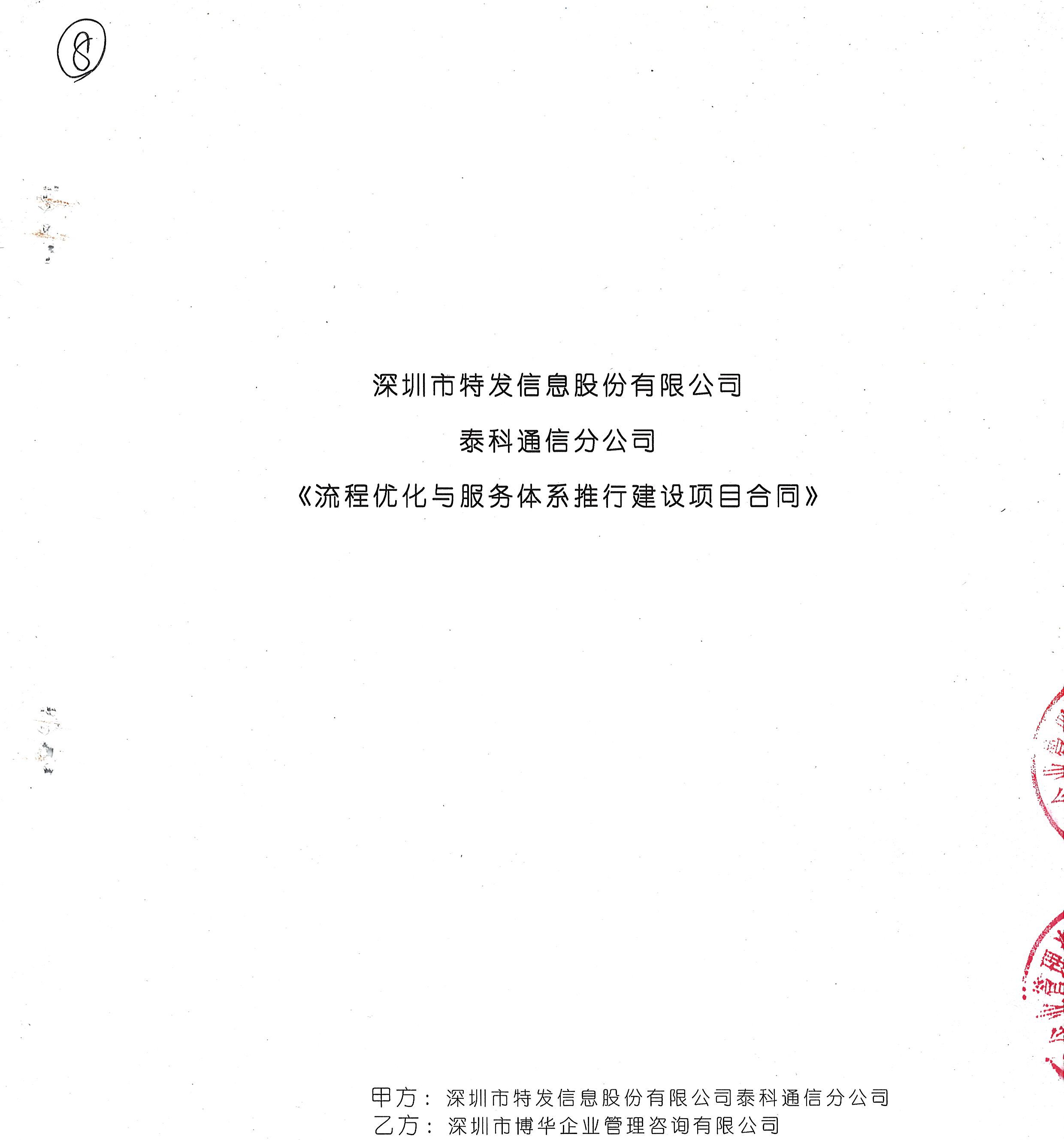 特發泰科管理效率提升項目