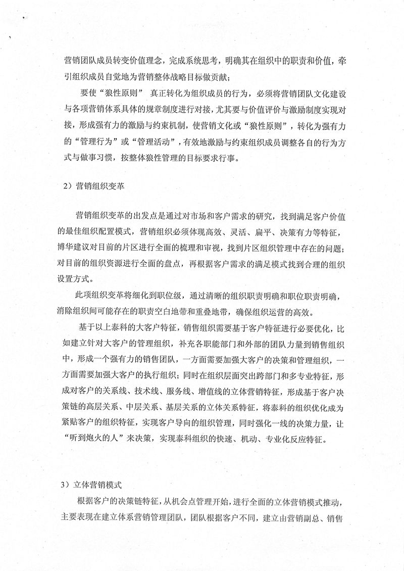 特發泰科服務體系建設項目