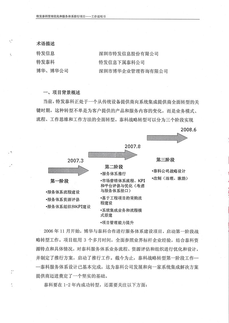 特發泰科管理效率提升項目