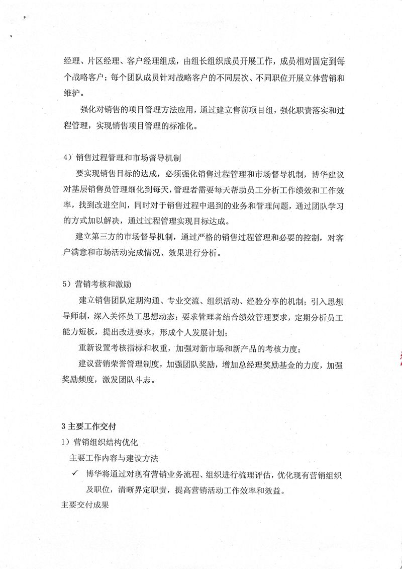 特發泰科服務體系建設項目