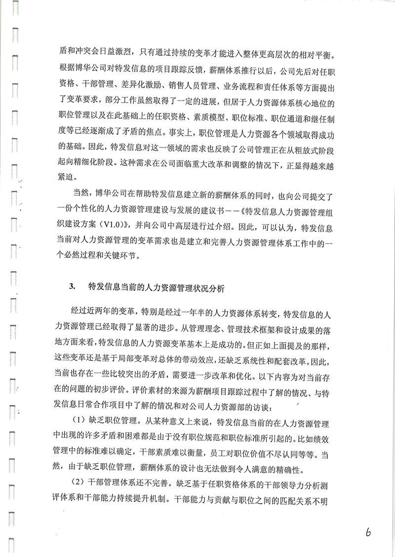特發(fā)泰科流程體系建設(shè)項目